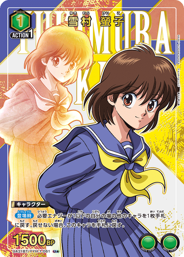 UA21BT/YYH-1-061_p1 雪村 螢子 U★ - トレカの万国