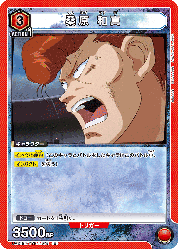 UA21BT/YYH-1-075 桑原 和真 U - トレカの万国