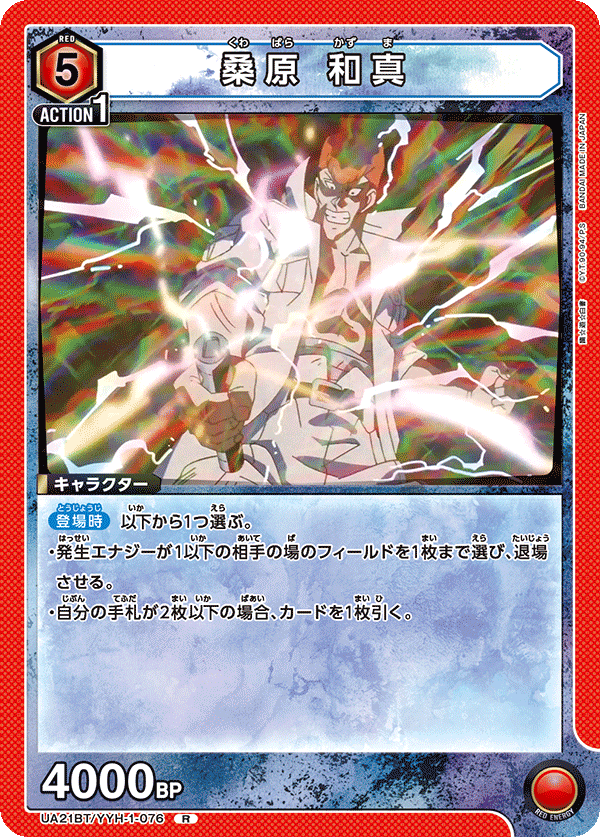 UA21BT/YYH-1-076 桑原 和真 R - トレカの万国