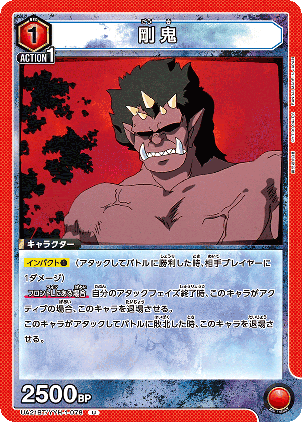 UA21BT/YYH-1-078 剛鬼 U - トレカの万国