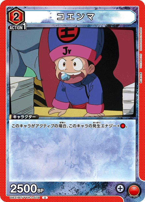 UA21BT/YYH-1-079 コエンマ U - トレカの万国