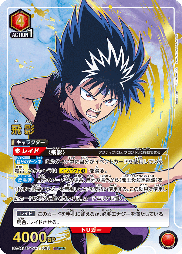 UA21BT/YYH-1-083_p2 飛影 SR★★ - トレカの万国
