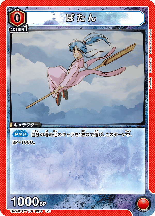 UA21BT/YYH-1-084 ぼたん C - トレカの万国