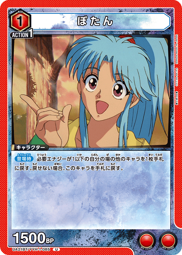 UA21BT/YYH-1-085 ぼたん U - トレカの万国