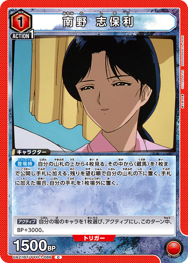 UA21BT/YYH-1-086 南野 志保利 C - トレカの万国