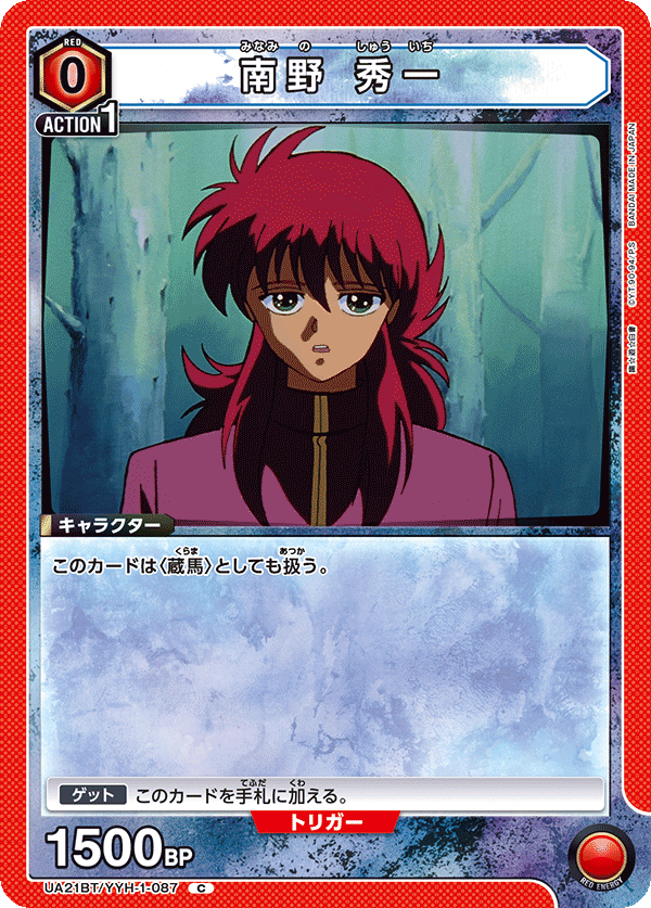 UA21BT/YYH-1-087 南野 秀一 C - トレカの万国