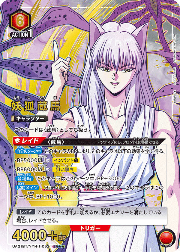 UA21BT/YYH-1-092 妖狐蔵馬 SR★★