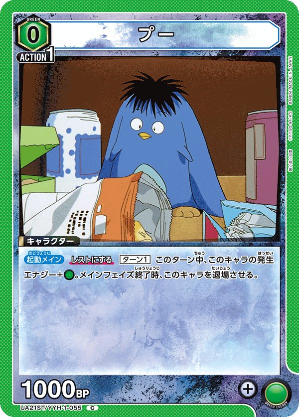 UA21ST/YYH-1-055 プー C