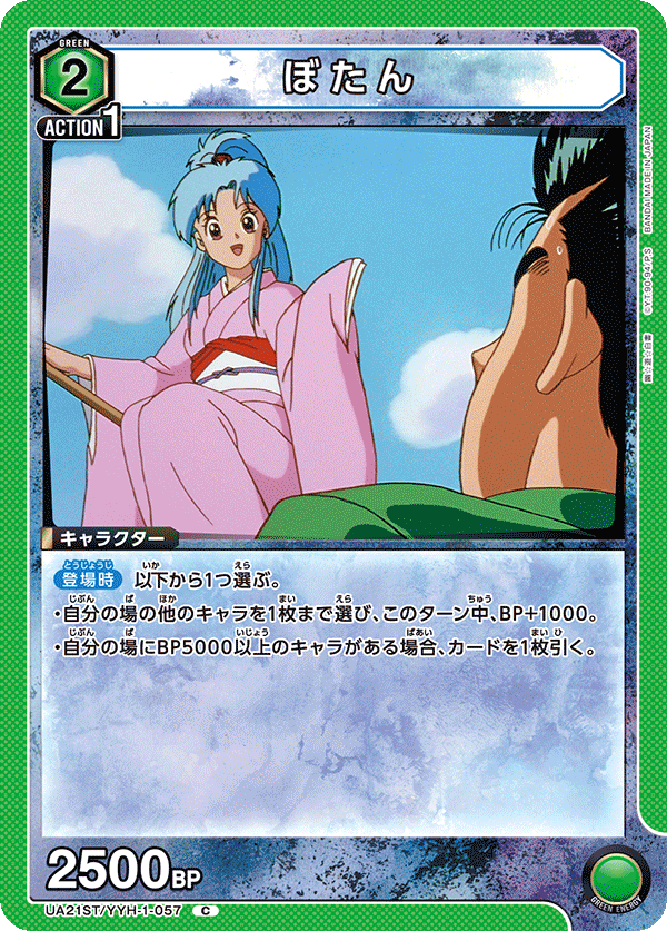 UA21ST/YYH-1-057 ぼたん C
