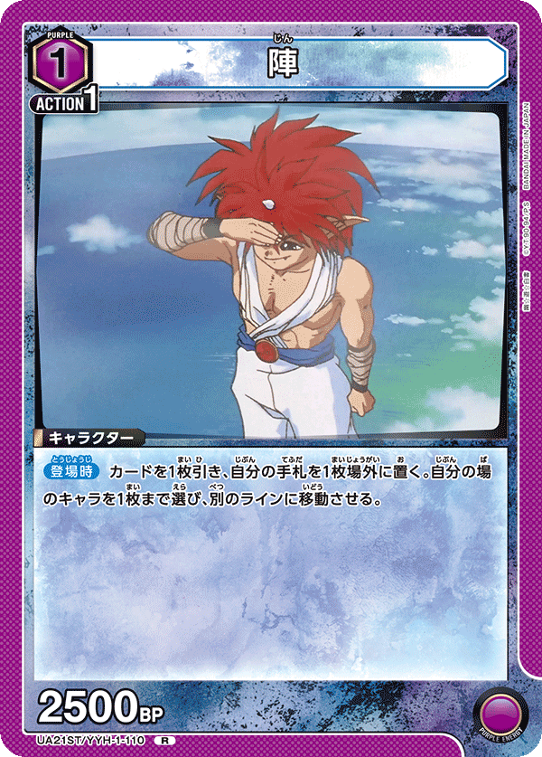 UA21ST/YYH-1-110 陣 R