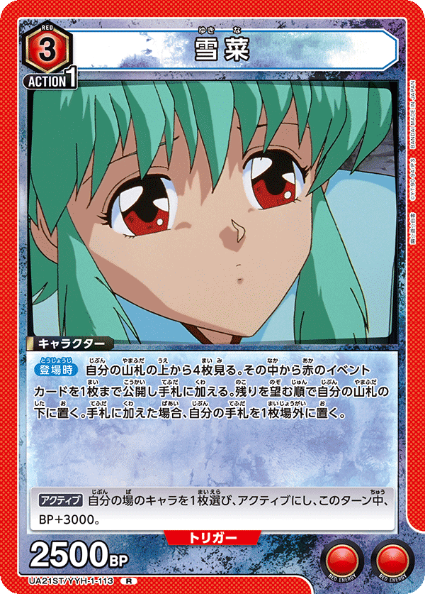 UA21ST/YYH-1-113 雪菜 R