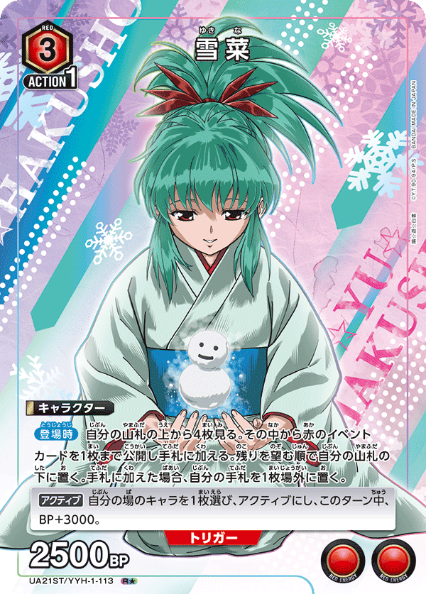 UA21ST/YYH-1-113 雪菜 R★