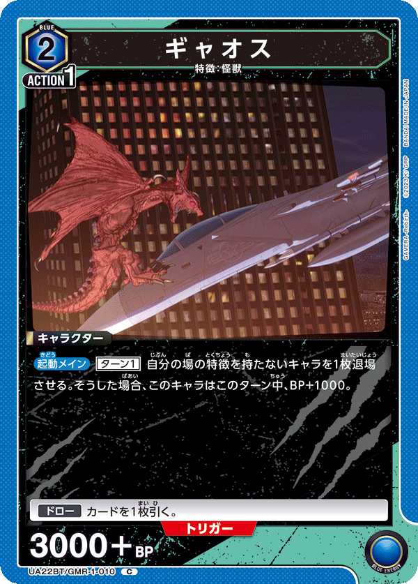 UA22BT/GMR-1-010 Gyaos C