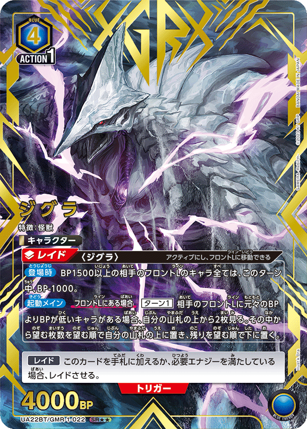 UA22BT/GMR-1-022 Zygra SR★★