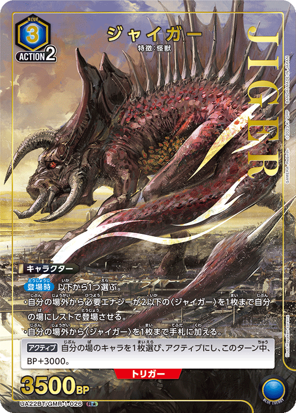 UA22BT/GMR-1-026 Jiger R★