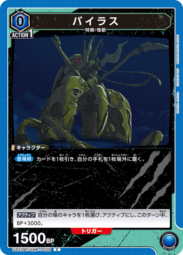 UA22BT/GMR-1-028 Virus C