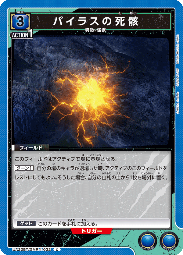 UA22BT/GMR-1-032 Carcass of Viras C