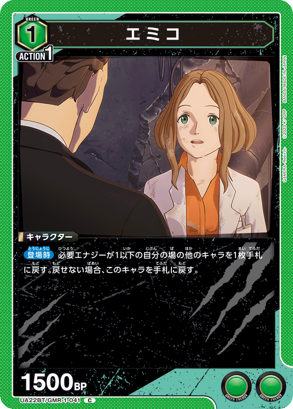 UA22BT/GMR-1-041 Emiko C