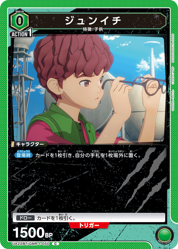 UA22BT/GMR-1-050 Junichi C