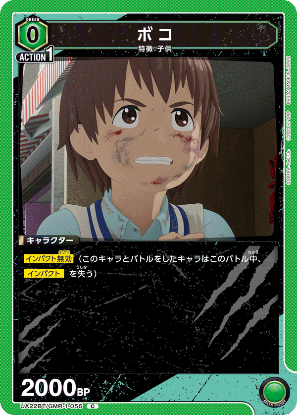 UA22BT/GMR-1-056 Boko C