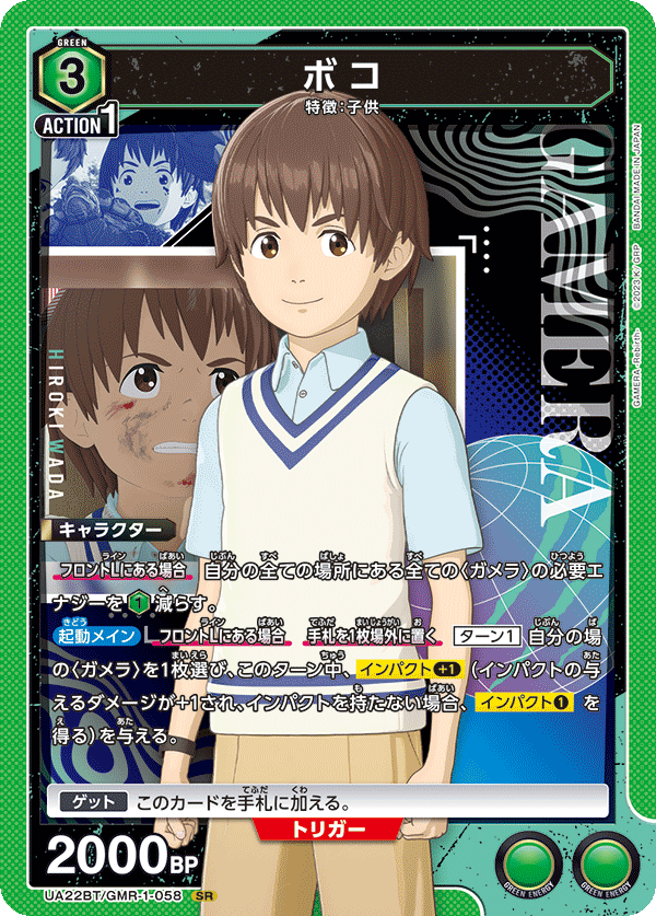 UA22BT/GMR-1-058 Boko SR