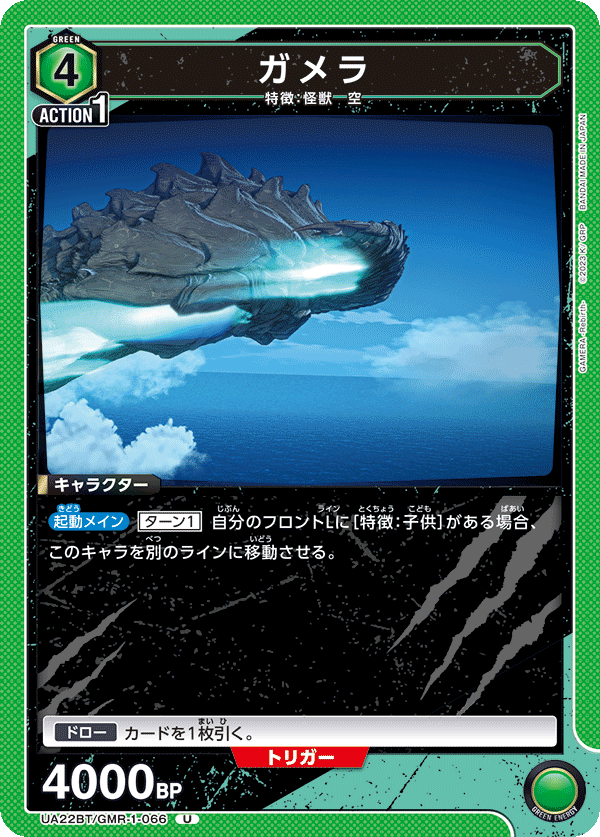 UA22BT/GMR-1-066 Gamera U