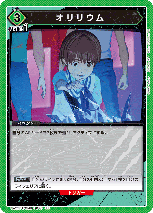 UA22BT/GMR-1-075 Orillium U