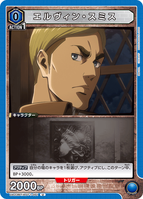 UA23BT/AOT-1-001 エルヴィン・スミス U - トレカの万国