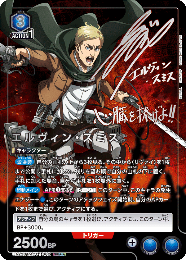 UA23BT/AOT-1-002_p1 エルヴィン・スミス SR★★ - トレカの万国