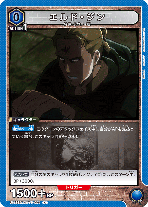 UA23BT/AOT-1-004 エルド・ジン C - トレカの万国