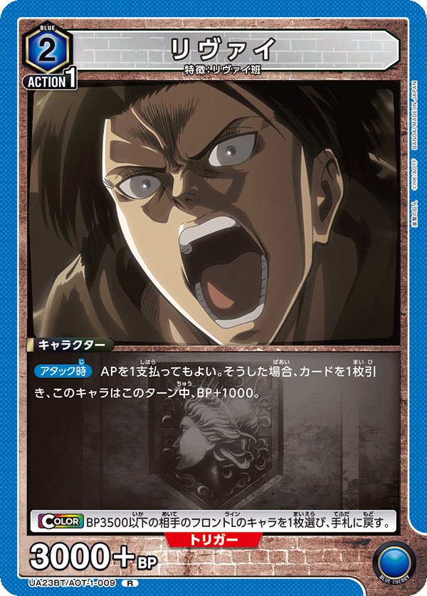 UA23BT/AOT-1-009 リヴァイ R - トレカの万国