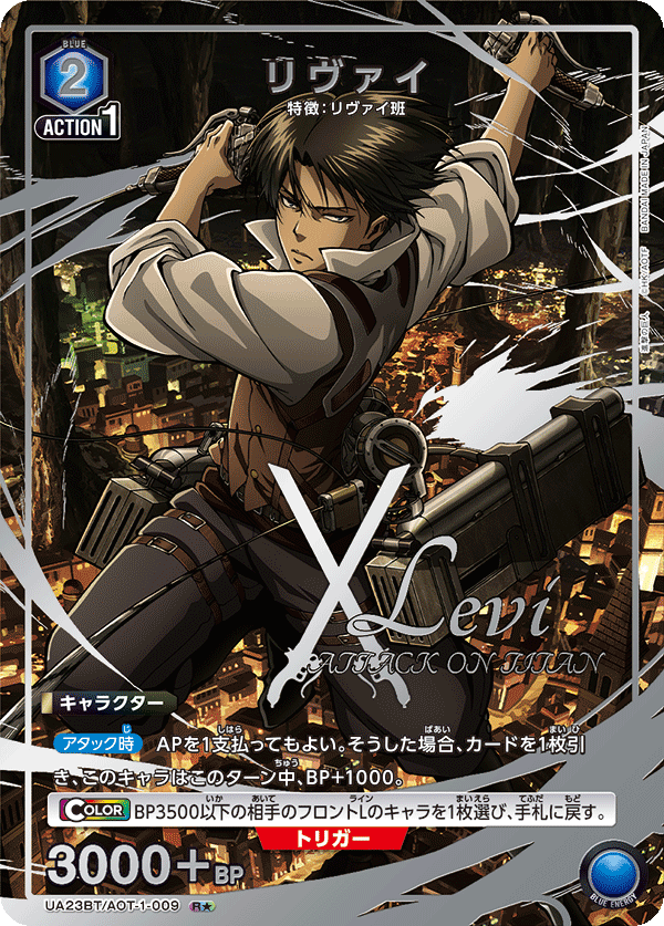 UA23BT/AOT-1-009_p1 リヴァイ R★ - トレカの万国