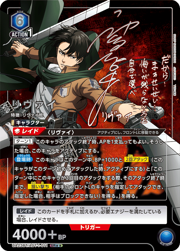 UA23BT/AOT-1-011_p1 リヴァイ SR★★ - トレカの万国