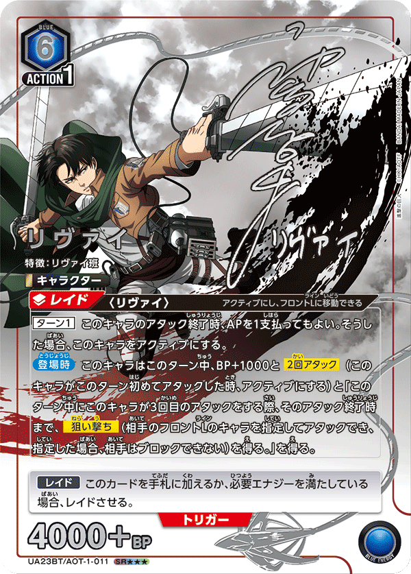 UA23BT/AOT-1-011_p2 リヴァイ SR★★★ - トレカの万国