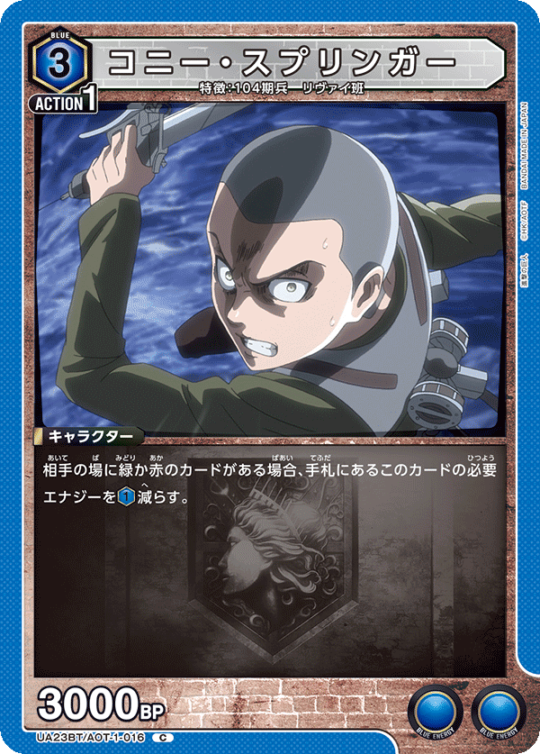 UA23BT/AOT-1-016 コニー・スプリンガー C - トレカの万国
