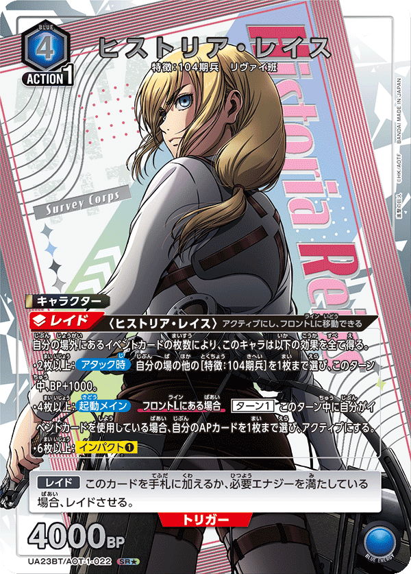 UA23BT/AOT-1-022_p1 ヒストリア・レイス SR★ - トレカの万国