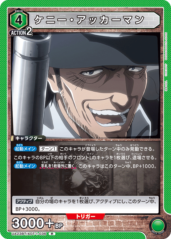 UA23BT/AOT-1-036 ケニー・アッカーマン R - トレカの万国