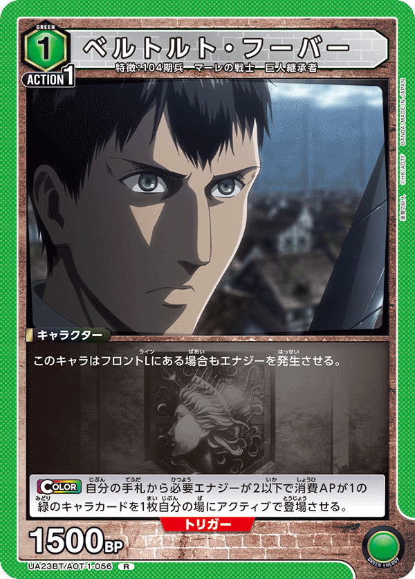 UA23BT/AOT-1-056 ベルトルト・フーバー R - トレカの万国