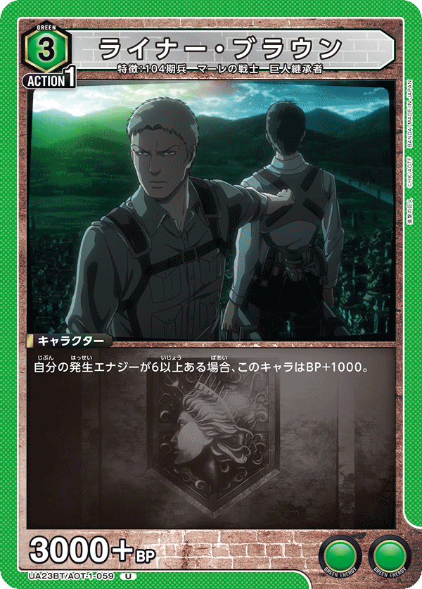 UA23BT/AOT-1-059 ライナー・ブラウン U - トレカの万国
