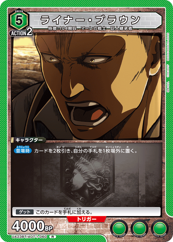 UA23BT/AOT-1-060 ライナー・ブラウン R - トレカの万国