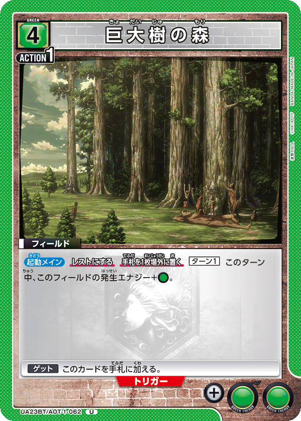 UA23BT/AOT-1-062 巨大樹の森 U - トレカの万国