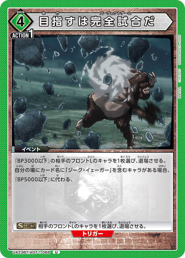 UA23BT/AOT-1-066 目指すは完全試合だ U - トレカの万国