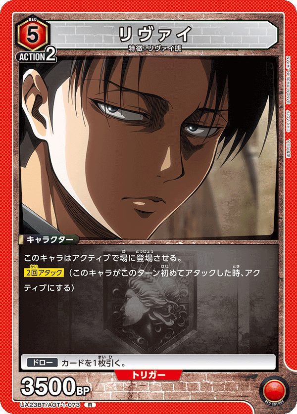 UA23BT/AOT-1-073 リヴァイ R - トレカの万国