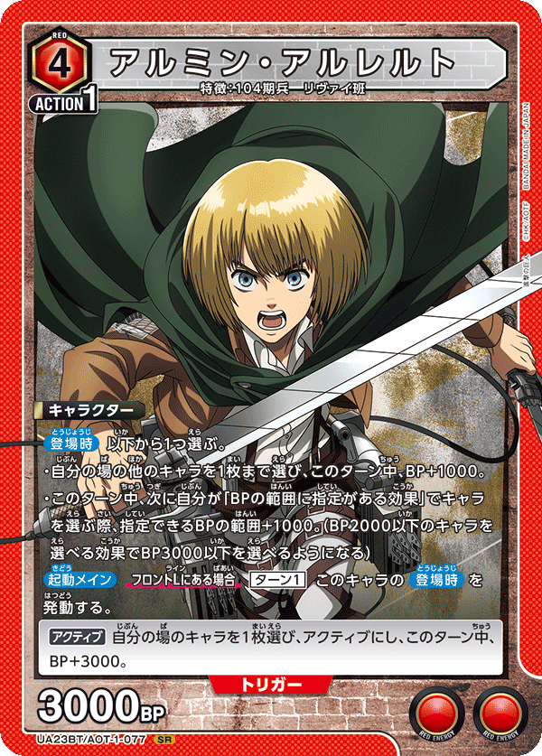 UA23BT/AOT-1-077 アルミン・アルレルト SR - トレカの万国