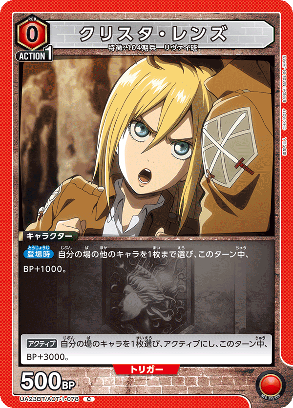 UA23BT/AOT-1-078 クリスタ・レンズ C
