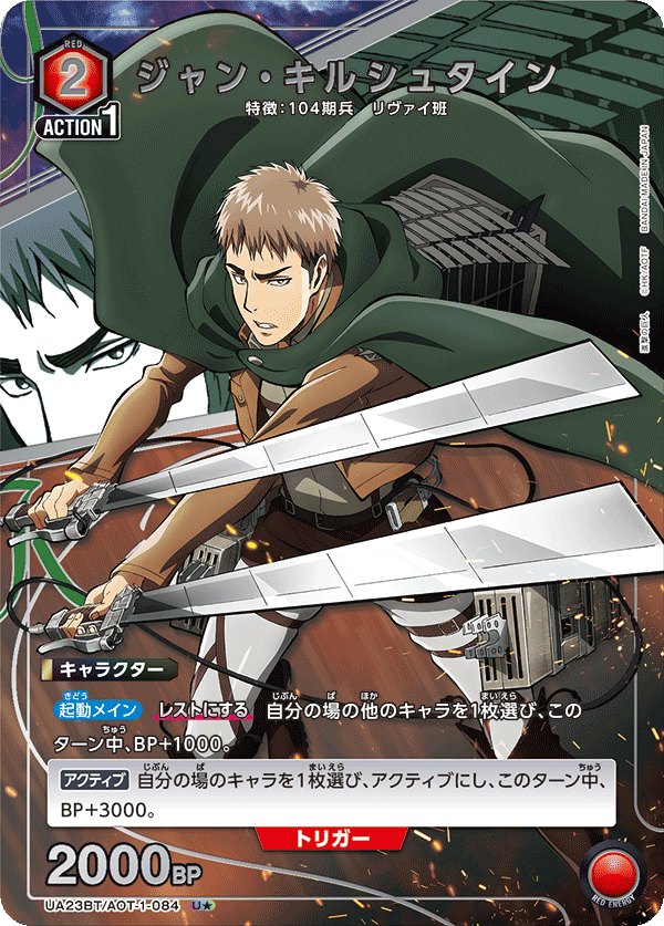 UA23BT/AOT-1-084_p1 ジャン・キルシュタイン U★ - トレカの万国