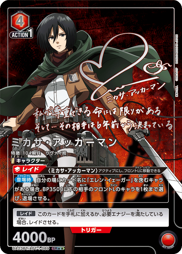 UA23BT/AOT-1-089_p1 ミカサ・アッカーマン SR★★ - トレカの万国