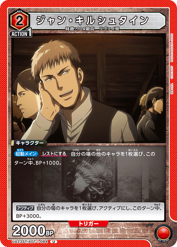 UA23ST/AOT-1-084 ジャン・キルシュタイン U