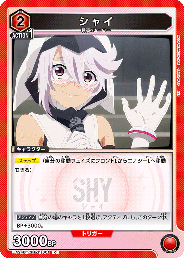 UA24BT/SHY-1-001 シャイ C - トレカの万国