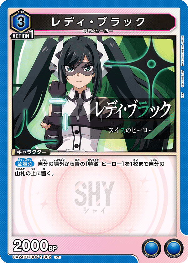 UA24BT/SHY-1-002 レディ・ブラック C - トレカの万国